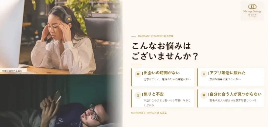 Marriage Strategy 縁　名古屋のイメージ画像2
