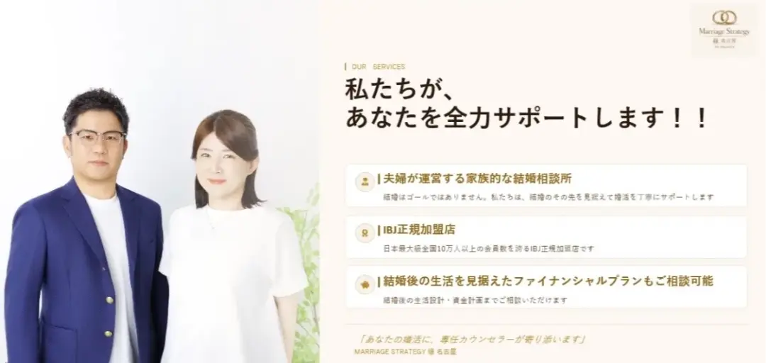 Marriage Strategy 縁　名古屋のイメージ画像3