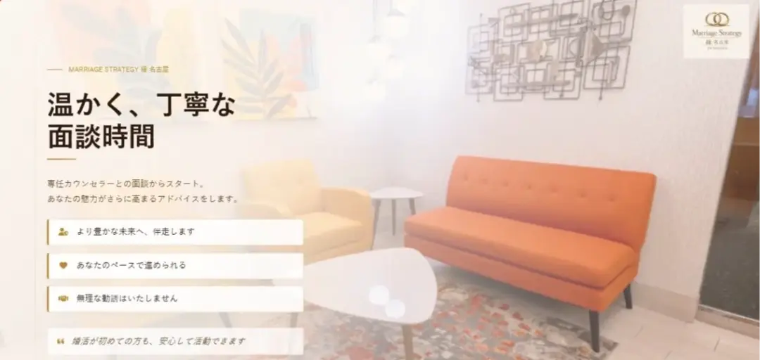 Marriage Strategy 縁　名古屋のイメージ画像4