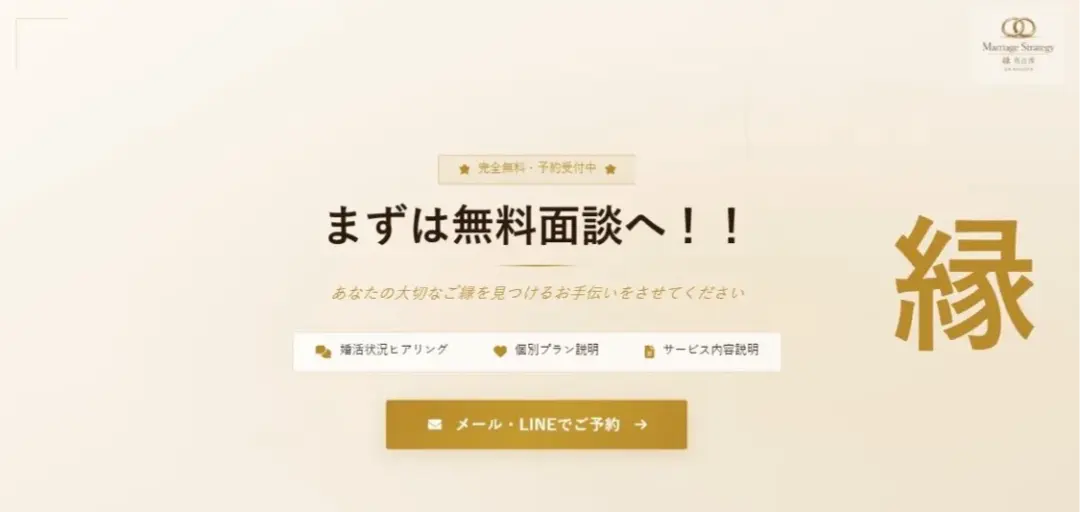 Marriage Strategy 縁　名古屋のイメージ画像5