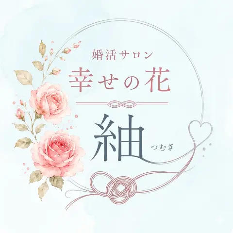 婚活サロン幸せの花　紬のロゴ