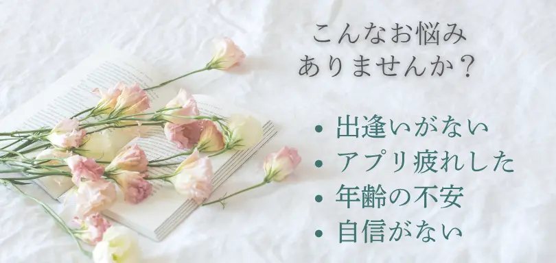 大人婚活サロンSweet Memoriesのイメージ画像2