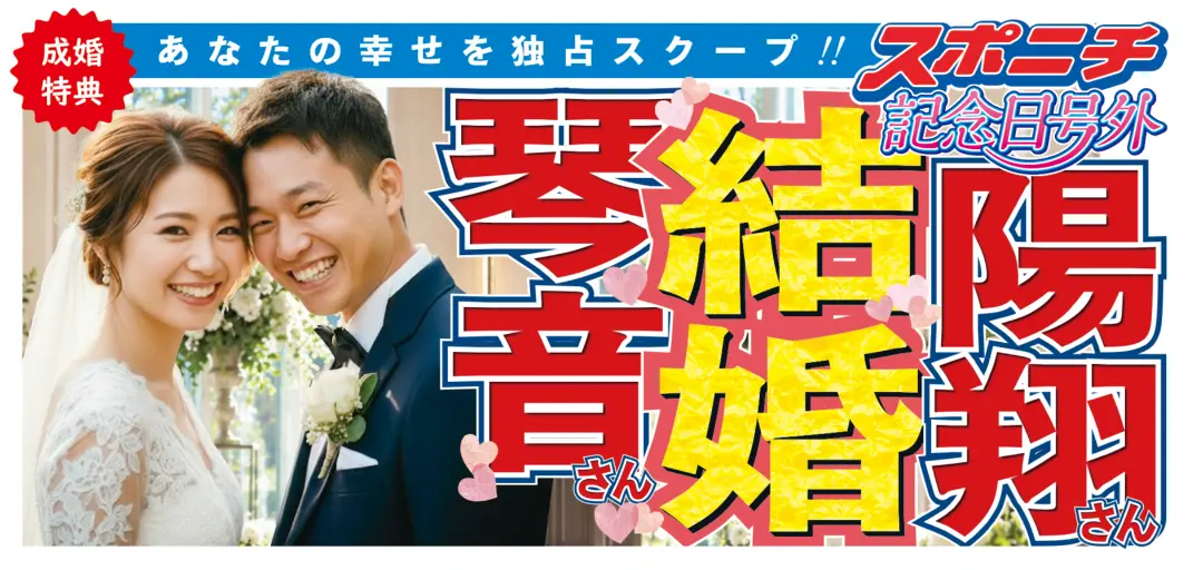 スポニチ婚活のイメージ画像2
