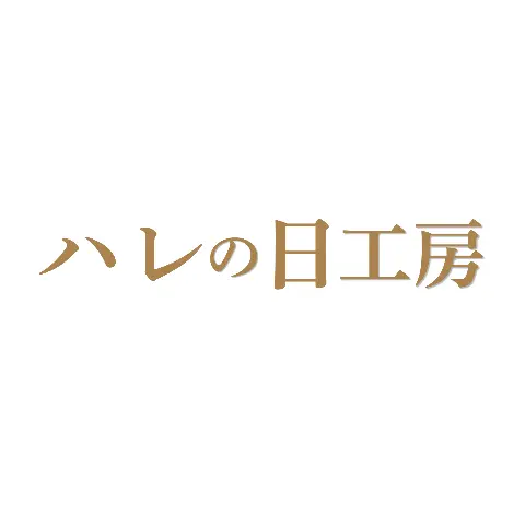 ハレの日工房のロゴ