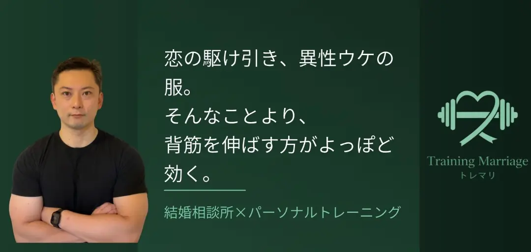 Training Marriage（トレマリ）のイメージ画像