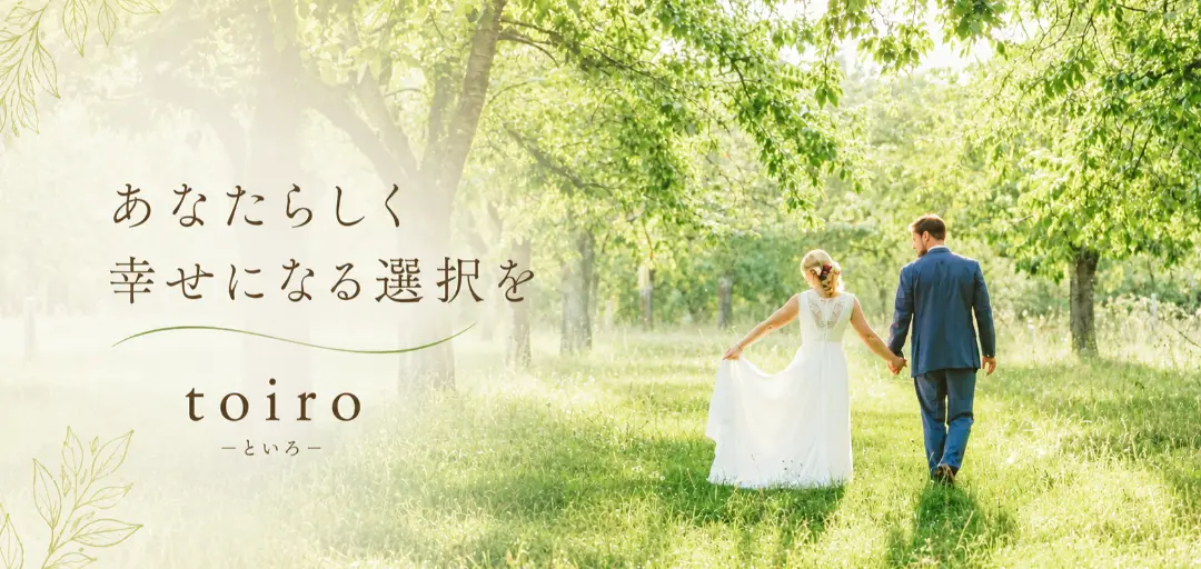 toiroのイメージ画像