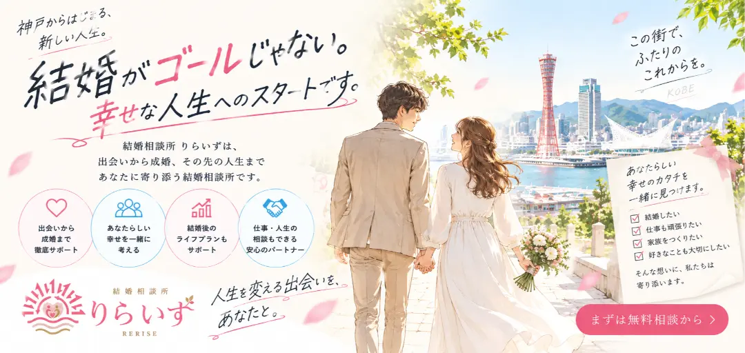 結婚相談所りらいずのイメージ画像2