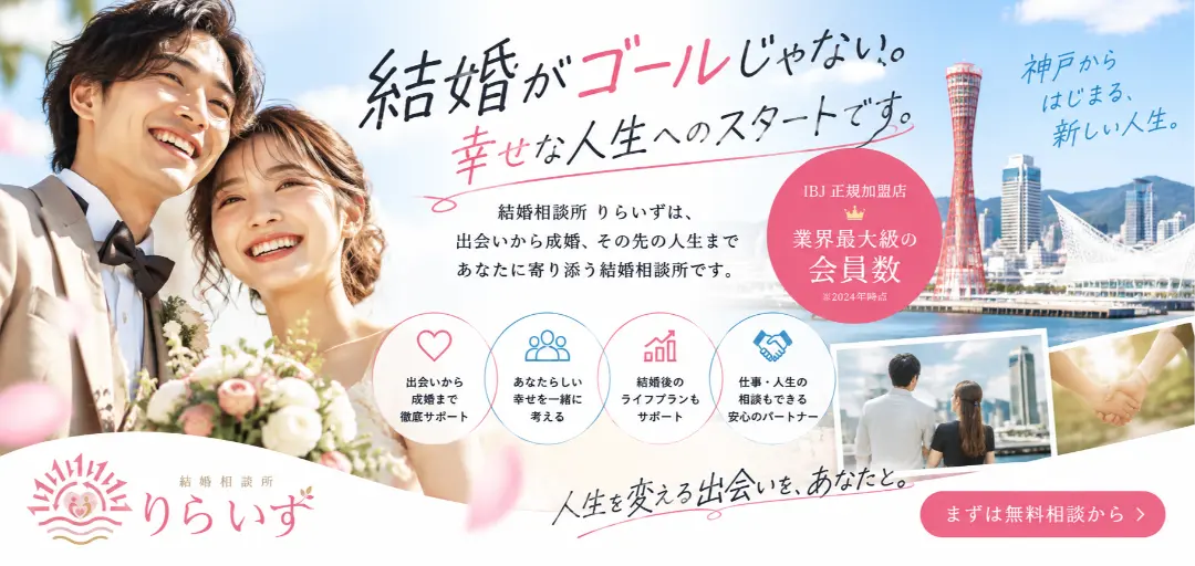 結婚相談所りらいずのイメージ画像3