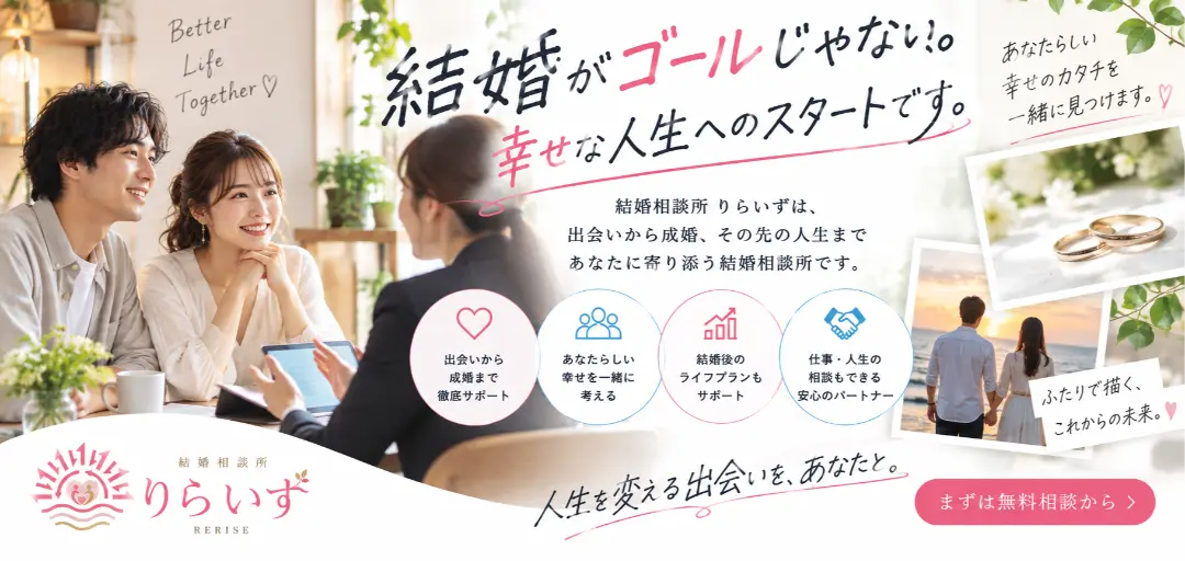 結婚相談所りらいずのイメージ画像4