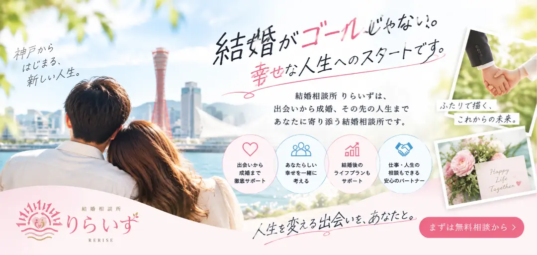 結婚相談所りらいずのイメージ画像5