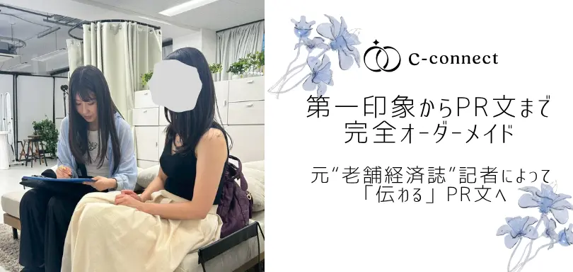 結婚相談所 C-connectのイメージ画像2