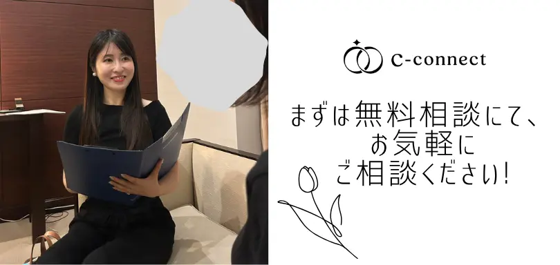 結婚相談所 C-connectのイメージ画像5
