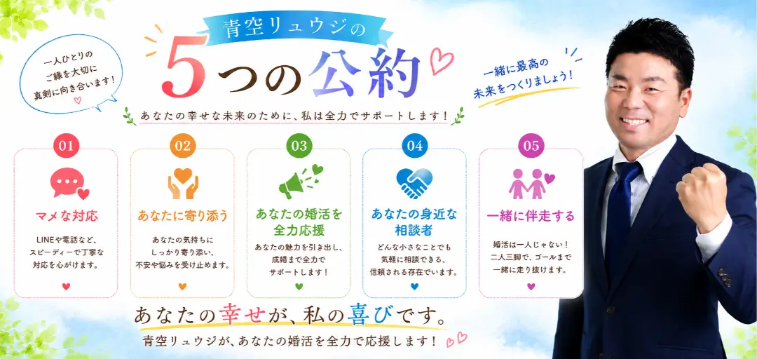 青空リュウジの婚活応援ラボのイメージ画像4