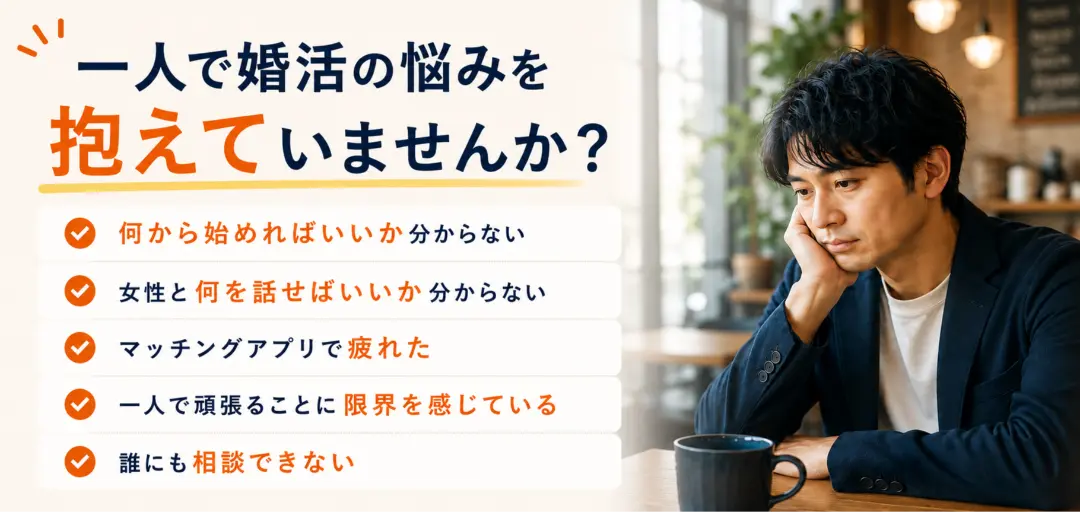 婚活再設計相談所のイメージ画像2