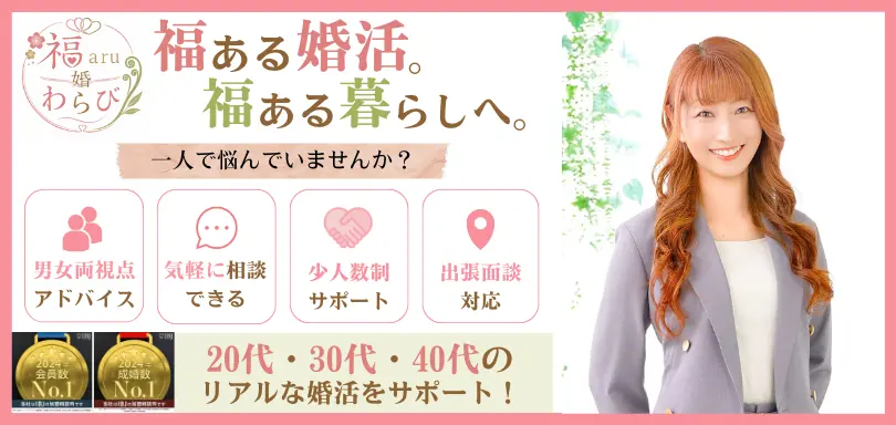 福aru婚　わらびのイメージ画像