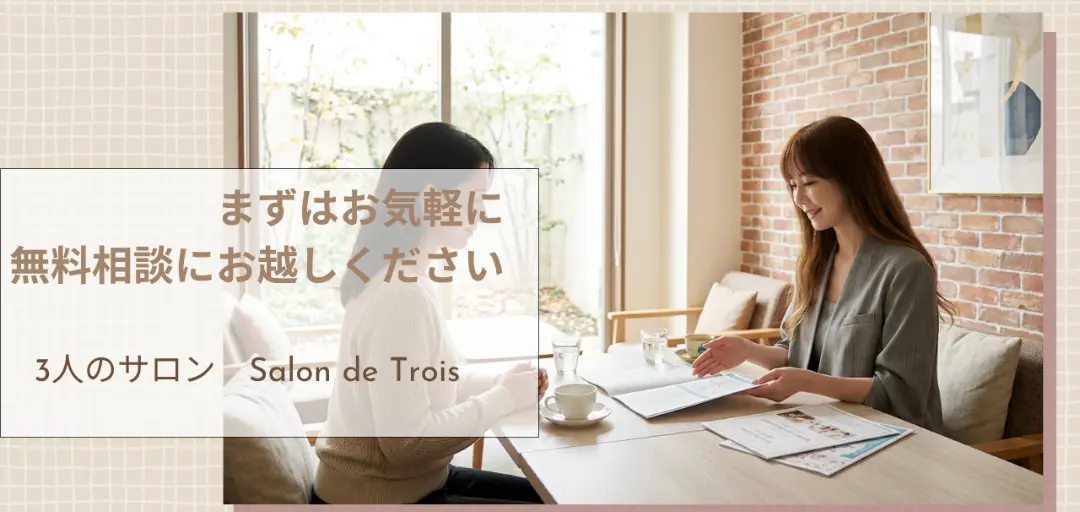 3人のサロン　Salon de Troisのイメージ画像4