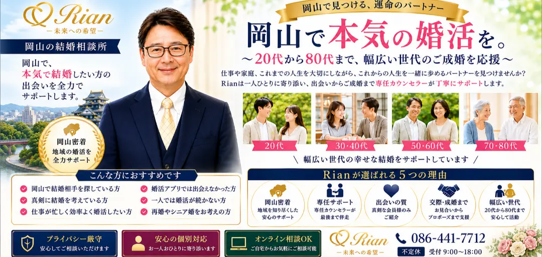 婚活サロンRian-未来への希望-のイメージ画像