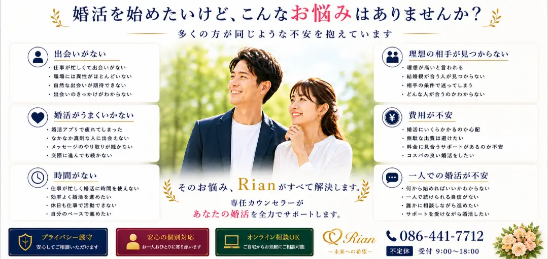 婚活サロンRian-未来への希望-のイメージ画像2