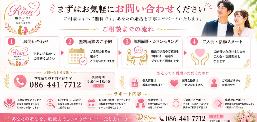 婚活サロンRian-未来への希望-のイメージ画像5