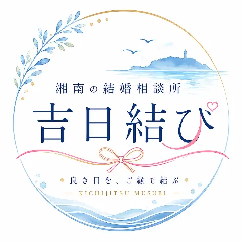 湘南の結婚相談所　吉日結びのロゴ