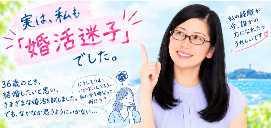 湘南の結婚相談所　吉日結びのイメージ画像3