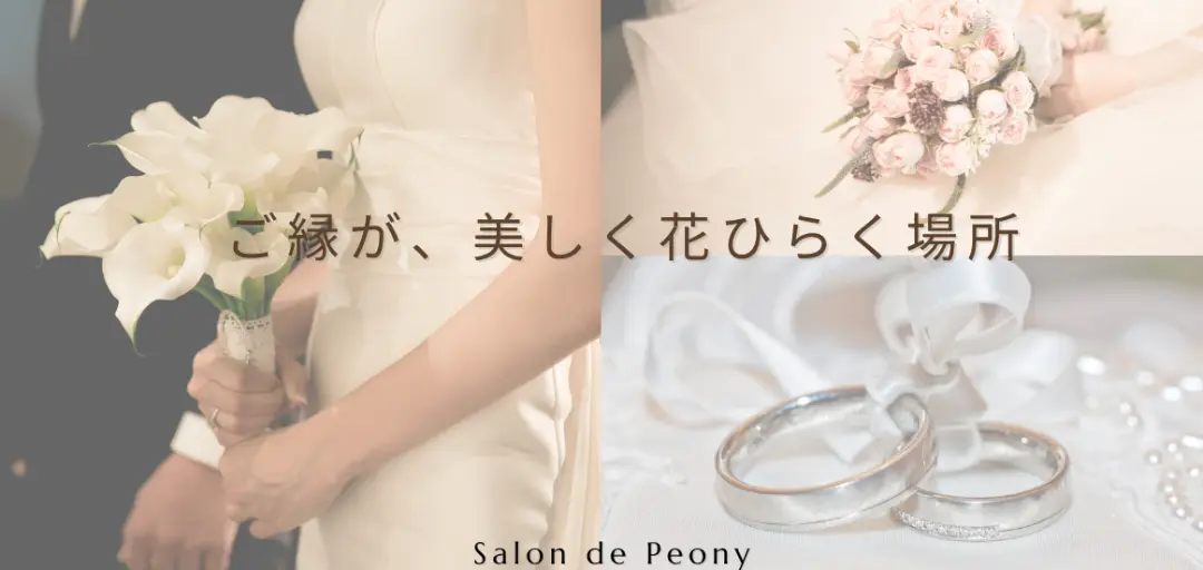 Salon de Peony サロン・ド・ピオニーのイメージ画像3