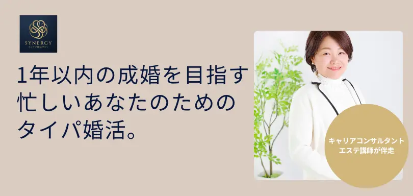 名古屋キャリア婚活サロンSYNERGYのイメージ画像3