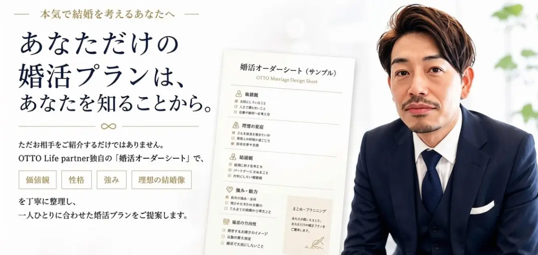 OTTO Life partnerのイメージ画像