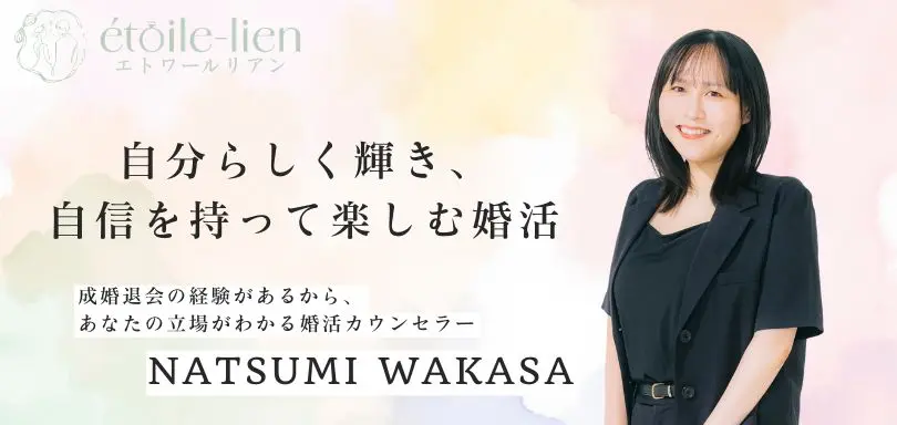 婚活サロンetoile‐lienのイメージ画像2