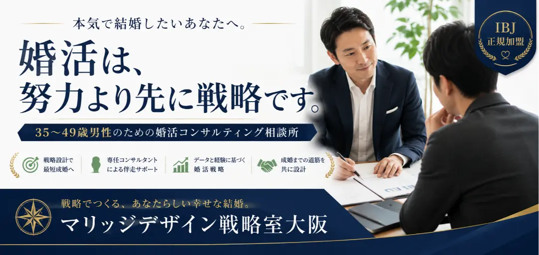 マリッジデザイン戦略室大阪のイメージ画像