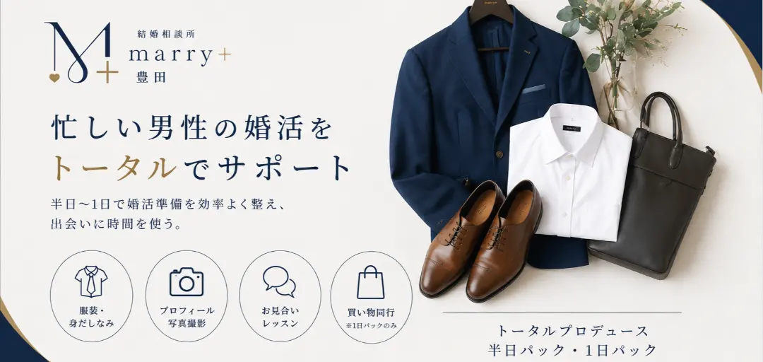 結婚相談所marryプラス豊田のイメージ画像4