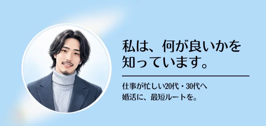 ゼロから成婚ナビのイメージ画像2