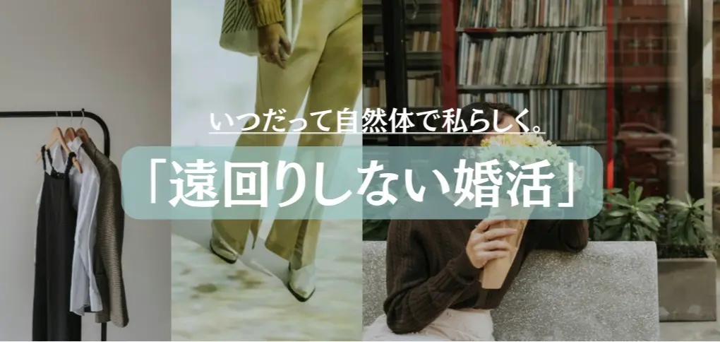 ゼロから成婚ナビのイメージ画像4