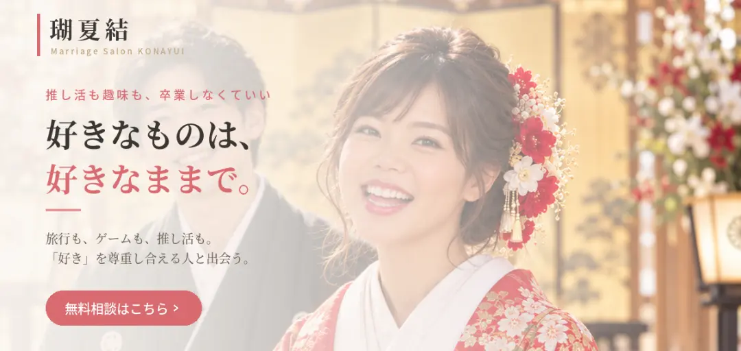 瑚夏結～Marriage Salon KONAYUI～のイメージ画像2