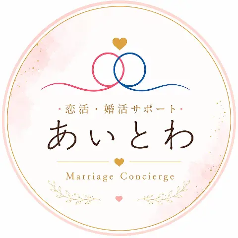 あいとわ marriage conciergeのロゴ