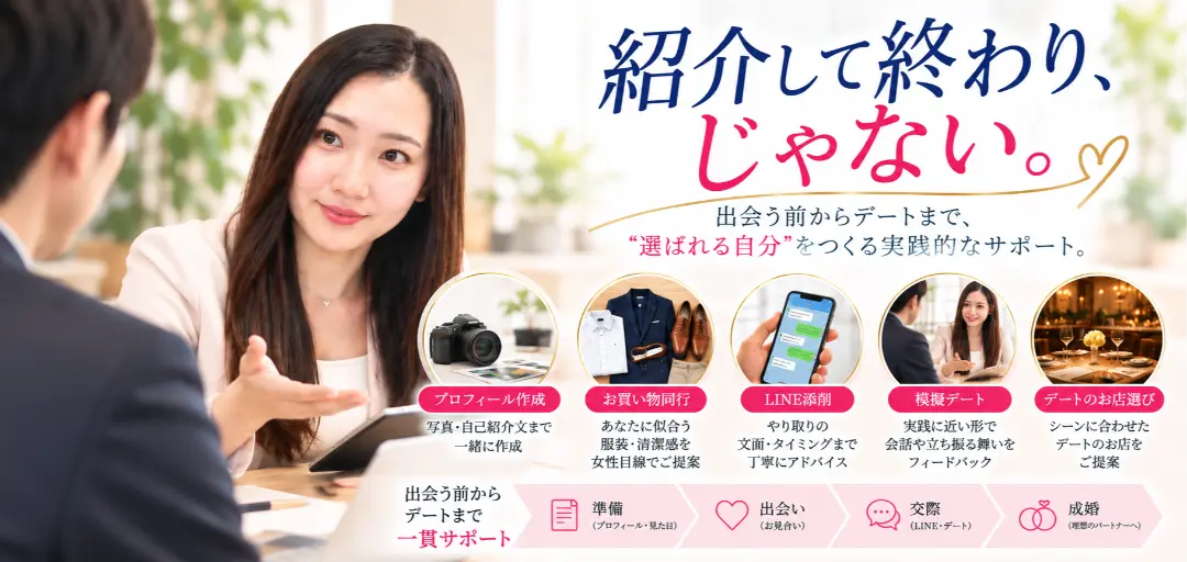 あいとわ marriage conciergeのイメージ画像3