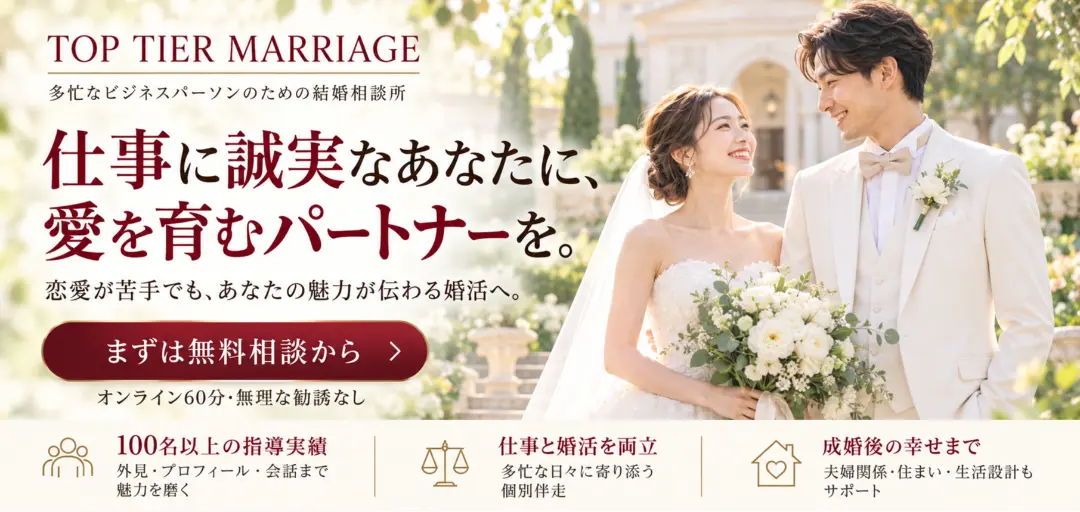 トップティアマリッジのイメージ画像