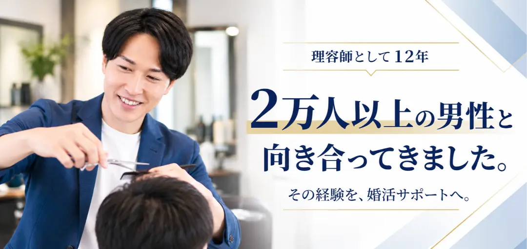 結婚相談所メンズアップのイメージ画像2