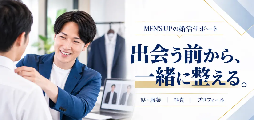結婚相談所メンズアップのイメージ画像3