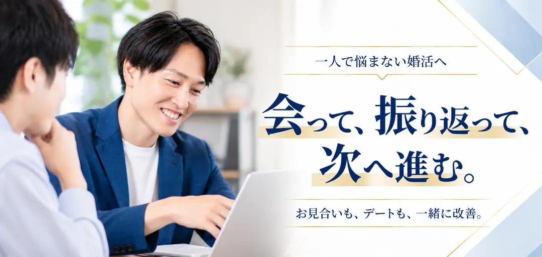 結婚相談所メンズアップのイメージ画像4