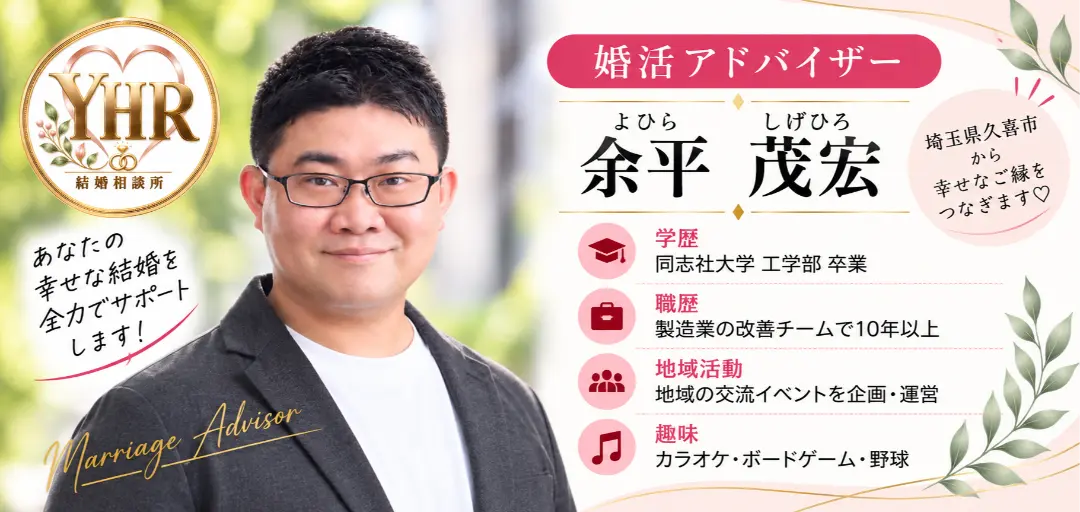 結婚相談所 YHRのイメージ画像4