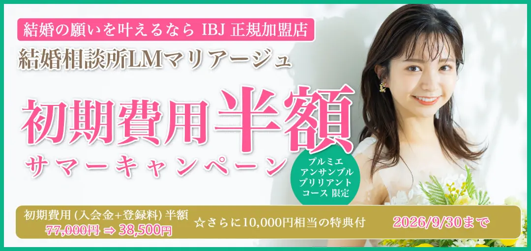 婚活LMマリアージュのイメージ画像2