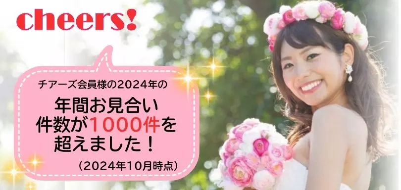 チアーズのイメージ画像3