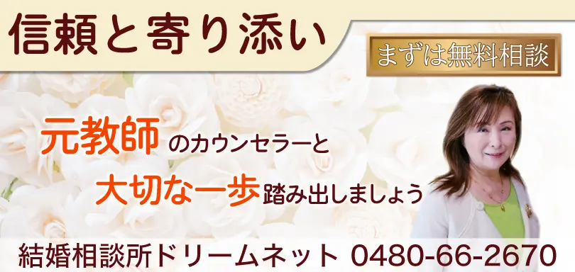 結婚相談所 ドリームネットのイメージ画像4