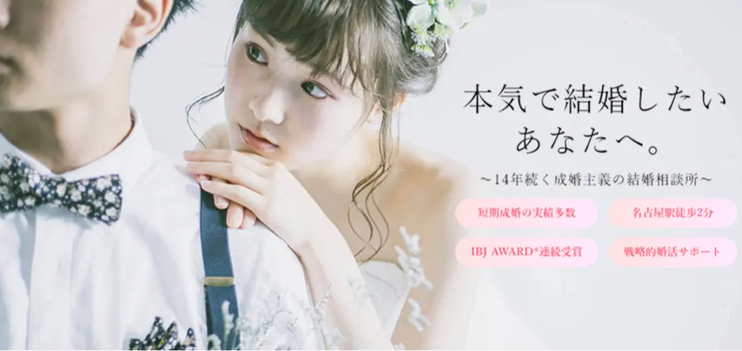 婚活サポート アテンダー 名古屋店のイメージ画像