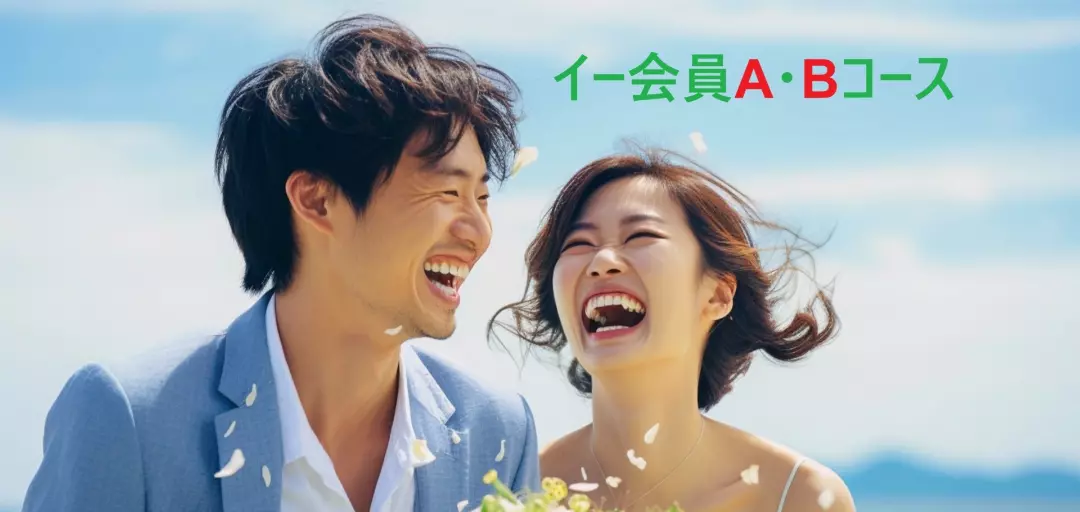 結婚相談センター　イーブライダルのイメージ画像3