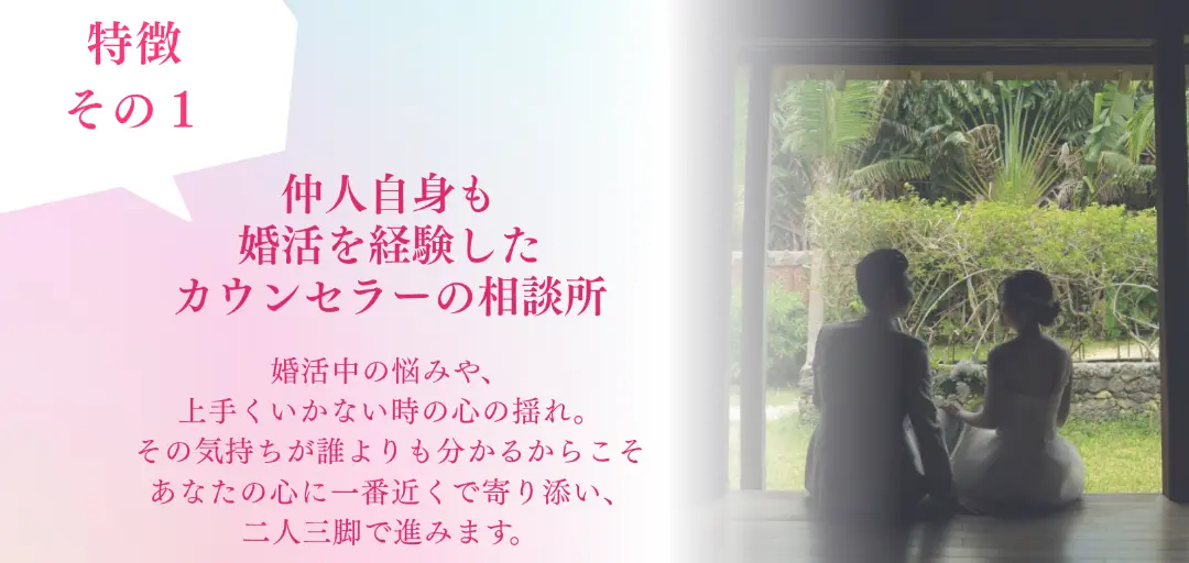 東京婚活サロンSOWAKAのイメージ画像2