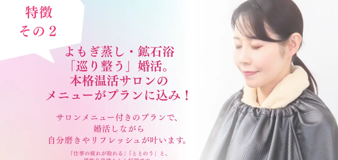 東京婚活サロンSOWAKAのイメージ画像3
