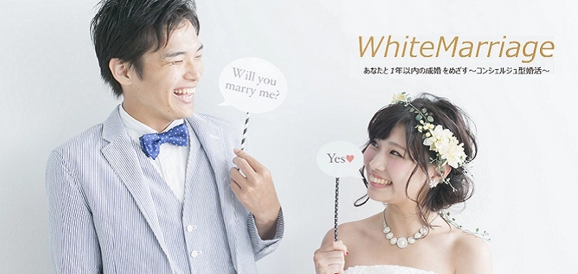 White Marriageのイメージ画像