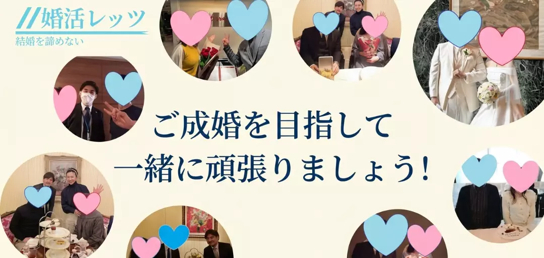 婚活レッツのイメージ画像5